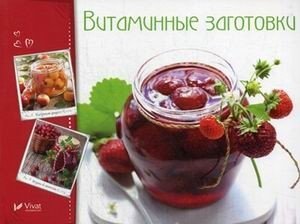 Витаминные заготовки, джемы, варенье | Vitamin Preserves, Jams, and Preserves