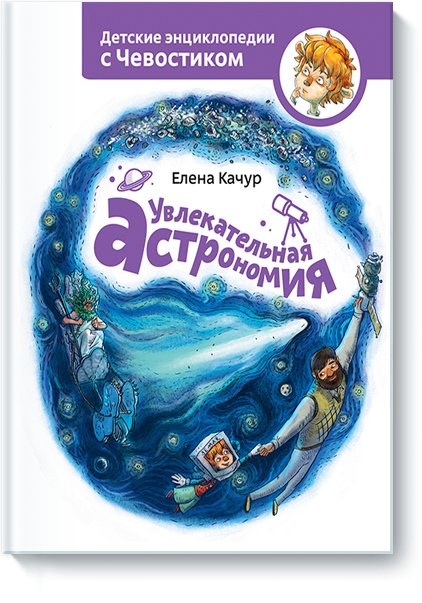 Увлекательная астрономия | Fascinating Astronomy