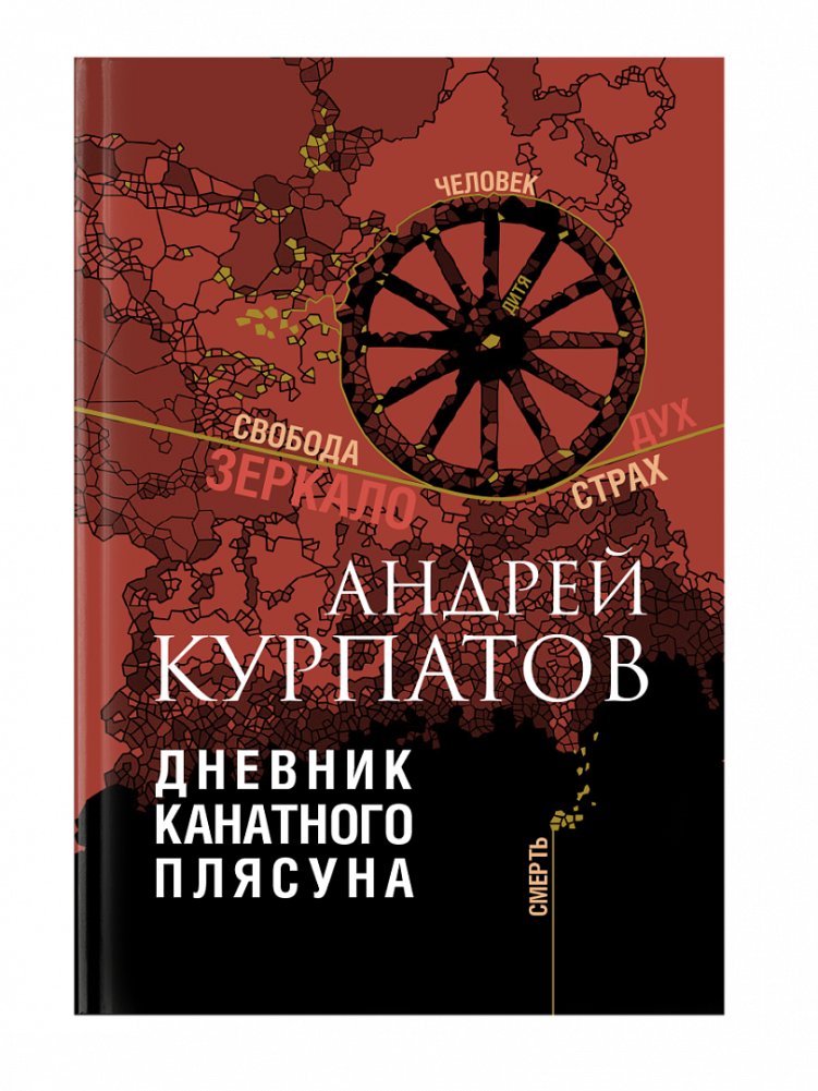 Дневник канатного плясуна | The Tightrope Walker's Diary