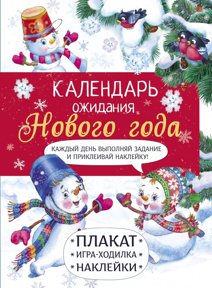 Календарь ожидания нового года. Выпуск 4. Самый маленький снеговик | New Year's Waiting Calendar. Issue 4. The Smallest Snowman
