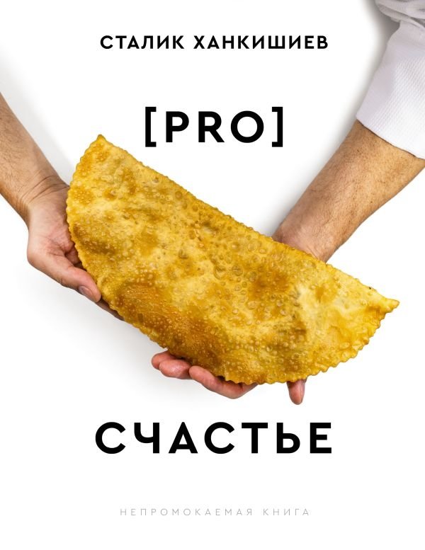 PRO счастье | PRO schast'e