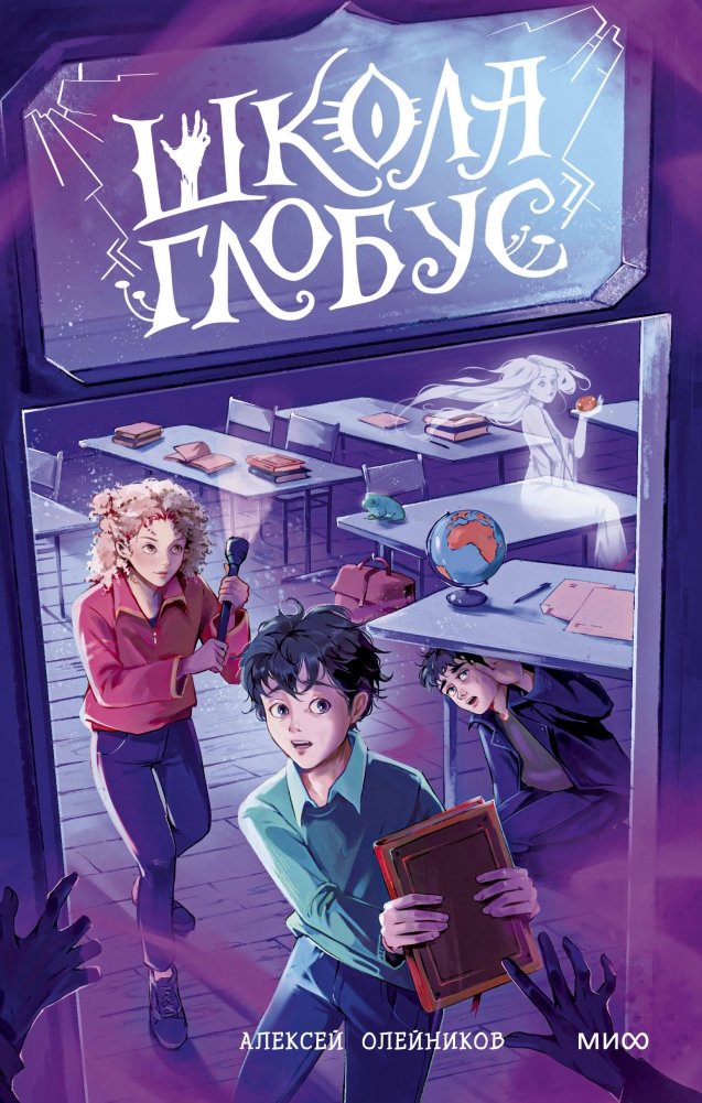 Школа «Глобус» | Globus School