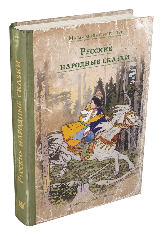 Русские народные сказки | Russian Folk Tales