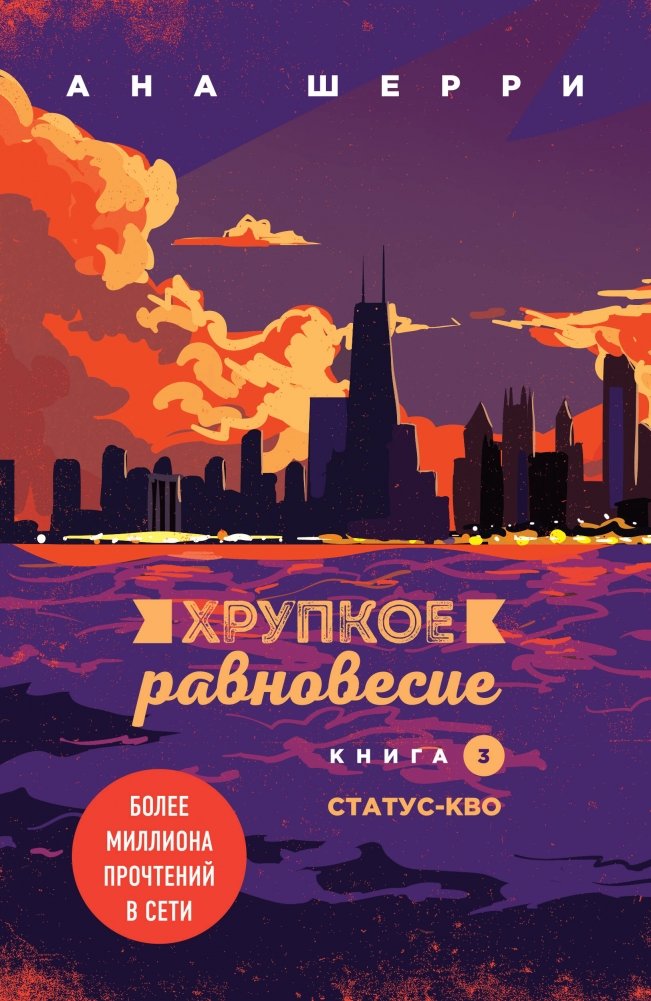Комплект из трех книг: Хрупкое равновесие | Fragile Balance: Three-Book Set