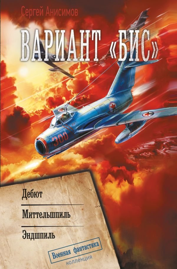 Вариант «Бис» | Variant "Encore"