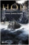 Ной | Noah