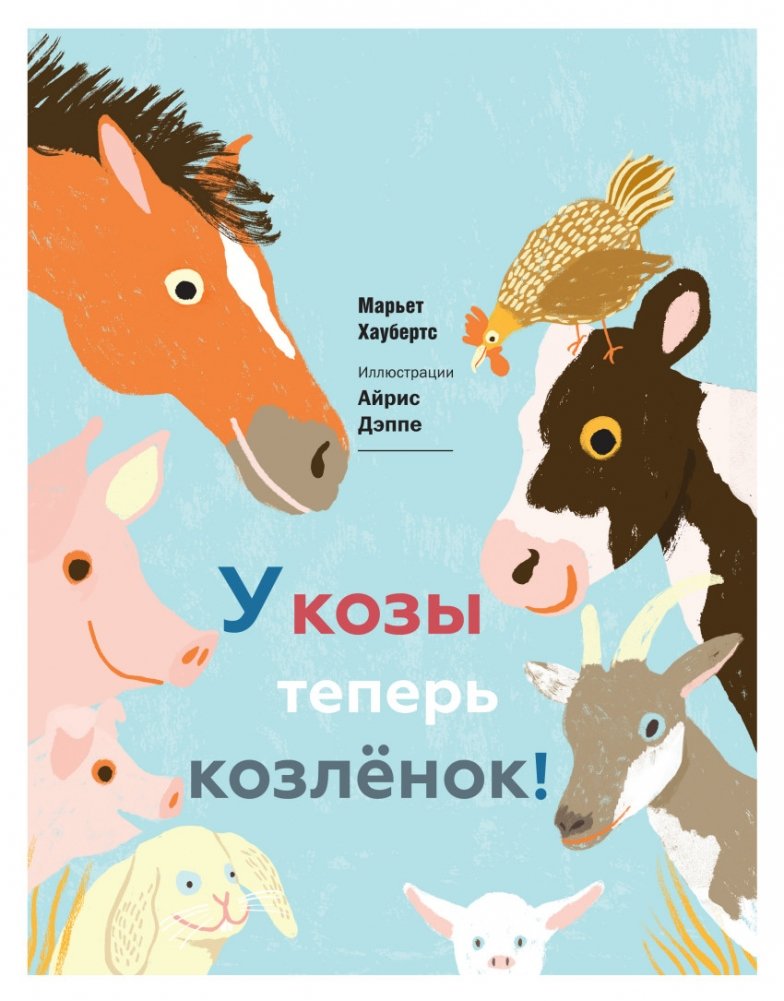 У козы теперь козленок! | The Goat Now Has a Kid!