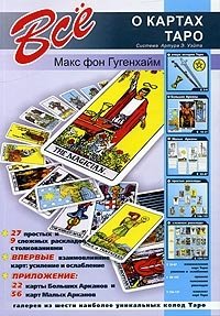 Все о картах таро | All About Tarot Cards