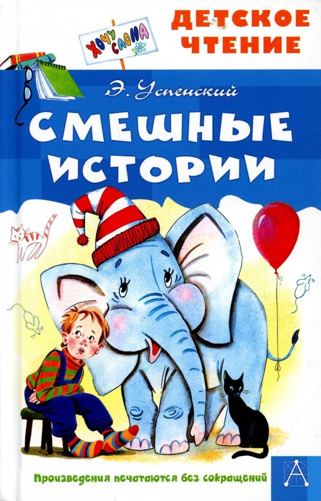 Смешные истории | Funny Stories