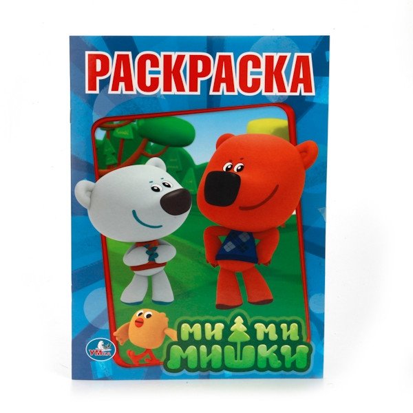Первая раскраска "Ми-ми-мишки" | First Coloring Book 'Mi-Mi-Mishki'