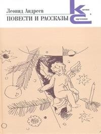 Повести и рассказы | Tales and Stories