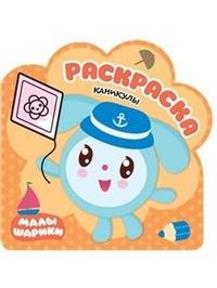 Каникулы. Раскраски | Holidays. Coloring Book