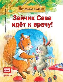 Зайчик Сева идёт к врачу! | Little Bunny Seva Goes to the Doctor