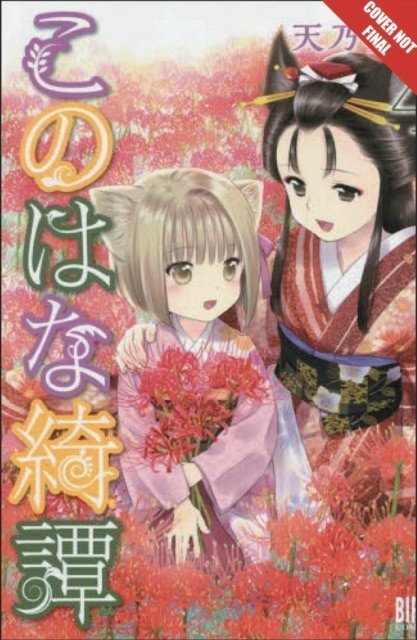 Konohana Kitan, Vol. 4 | Konohana Kitan, Vol. 4
