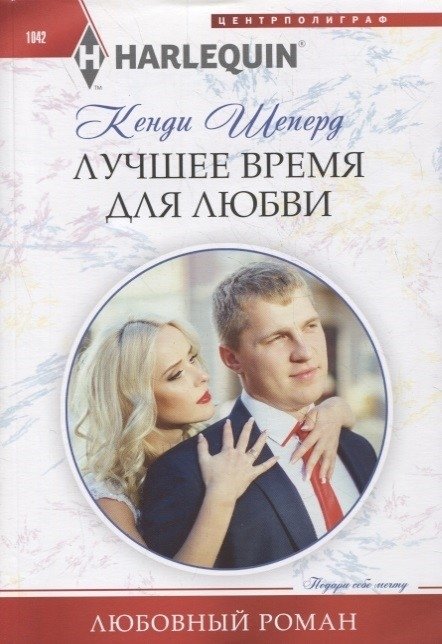 Лучшее время для любви | The Best Time for Love