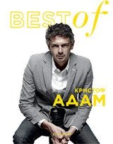 BEST of Кристоф Адам | Best of Christophe Adam