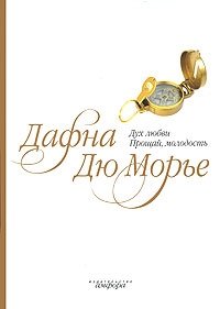 Дух любви. Прощай, молодость | Spirit of Love. Farewell, Youth