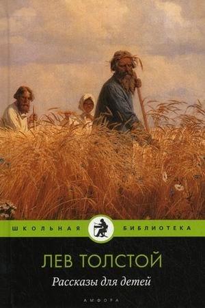 Рассказы для детей | Stories for Children