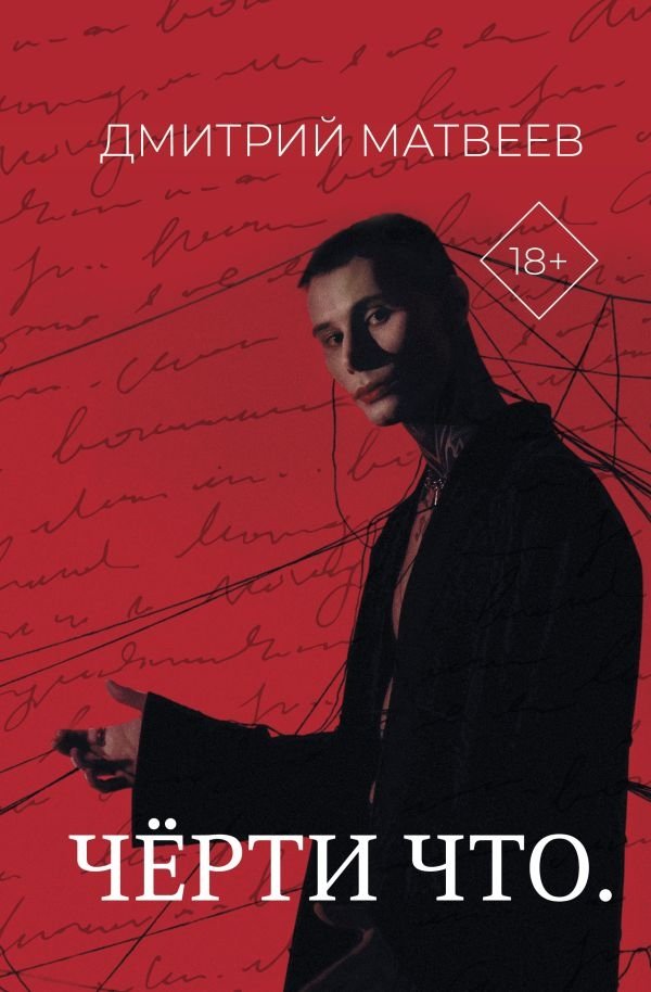 Черти что | What the Devil