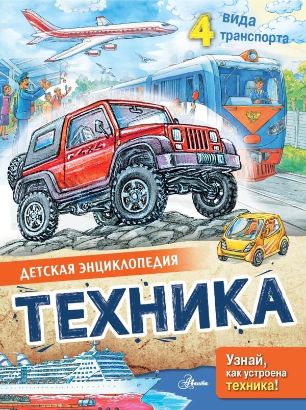 Техника | Vehicles