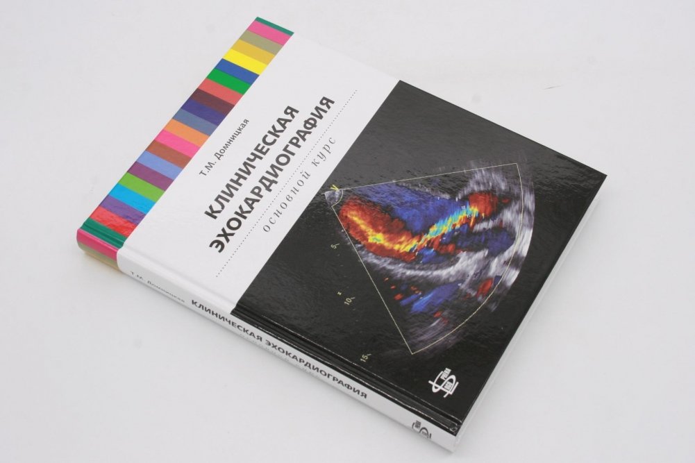 Клиническая эхокардиография: основной курс | Clinical Echocardiography: A Core Course
