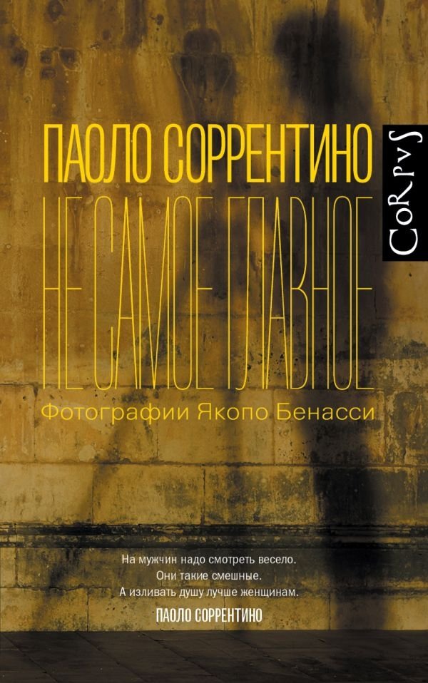 Не самое главное | Not the Most Important Thing