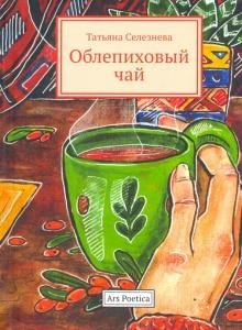 Облепиховый чай | Sea Buckthorn Tea