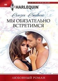 Мы обязательно встретимся | We Will Definitely Meet