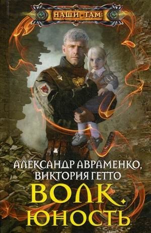 Волк. Юность | Wolf. Youth