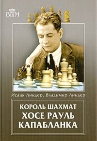 Король шахмат Хосе Рауль Капабланка | Jose Raul Capablanca: Chess King