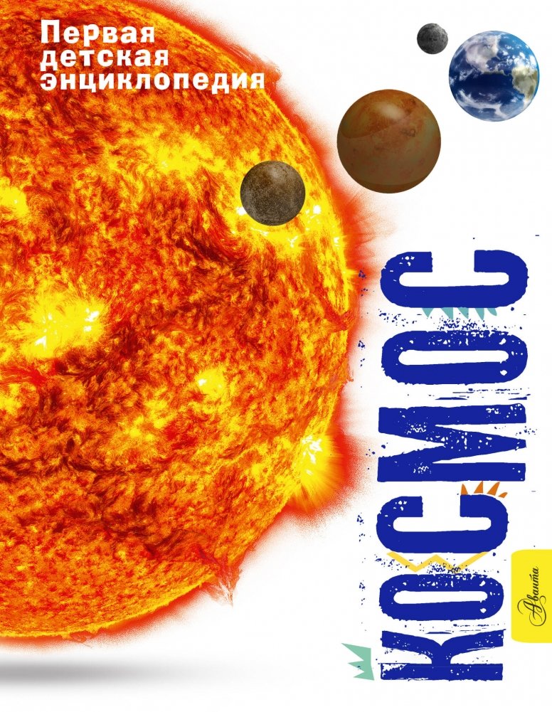 Космос | Cosmos