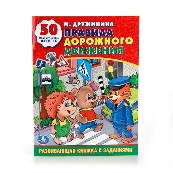 Правила дорожного движения | Traffic Rules