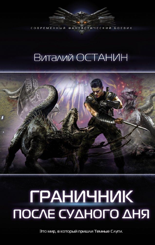 После Судного Дня | After Doomsday