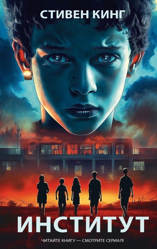 Институт | The Institute