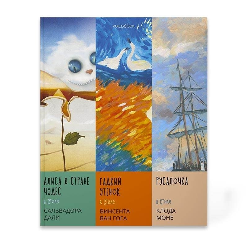 Сказки в стиле великих художников. Часть 2 | Fairy Tales in the Style of Great Artists. Part 2