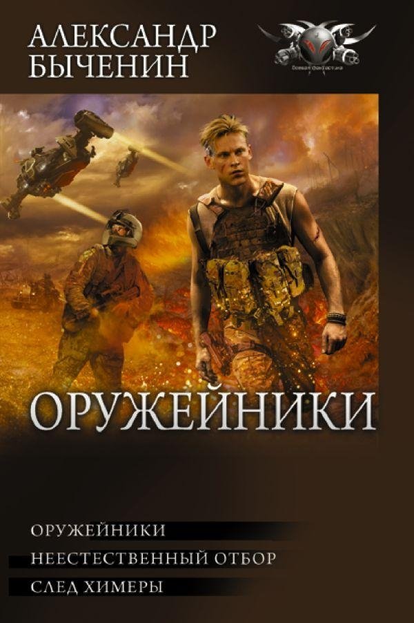 Оружейники | The Gunsmiths