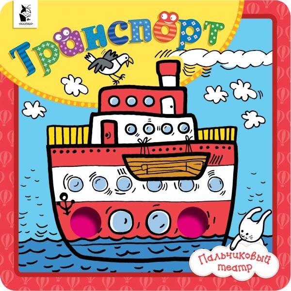 Транспорт | Transport