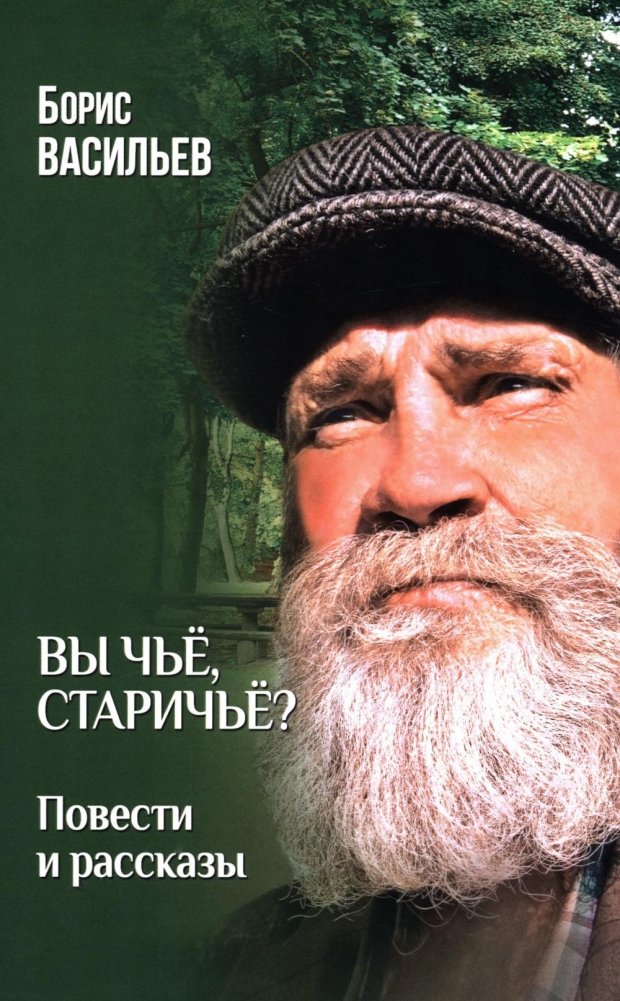 Вы чье, старичье? | Whose Are You, Old-Timers?