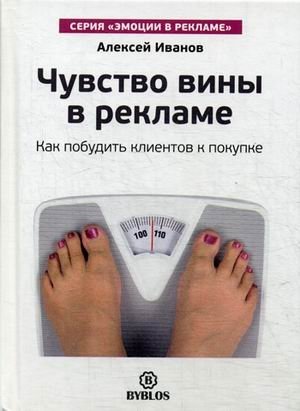 Чувство вины в рекламе. Как побудить клиентов к покупке | Guilt in Advertising: How to Encourage Customers to Buy