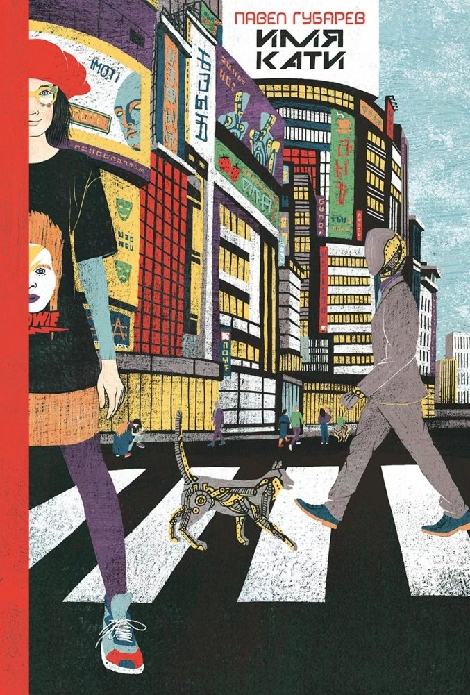 Имя Кати | Katya's Name