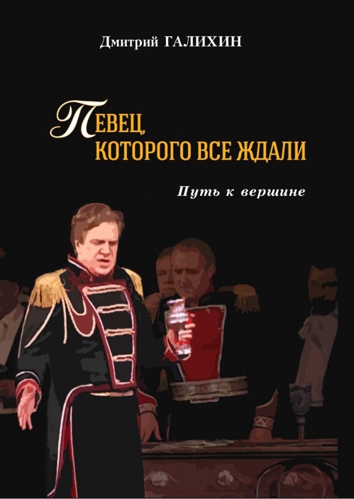 Певец, которого все ждали. Путь к вершине | The Singer Everyone Was Waiting For: The Path to the Top