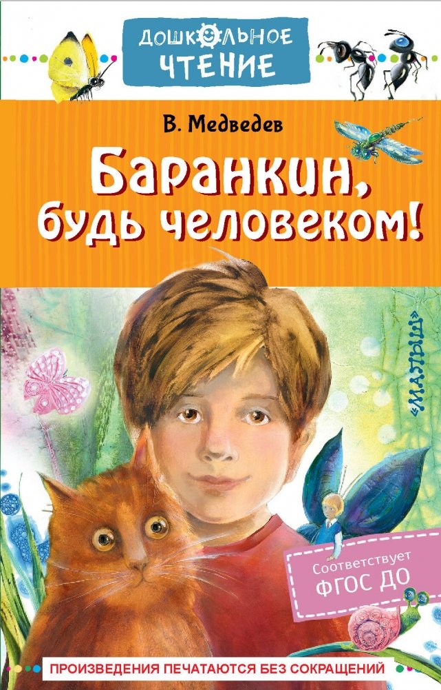 Баранкин, будь человеком! | Barankin, Be a Human!