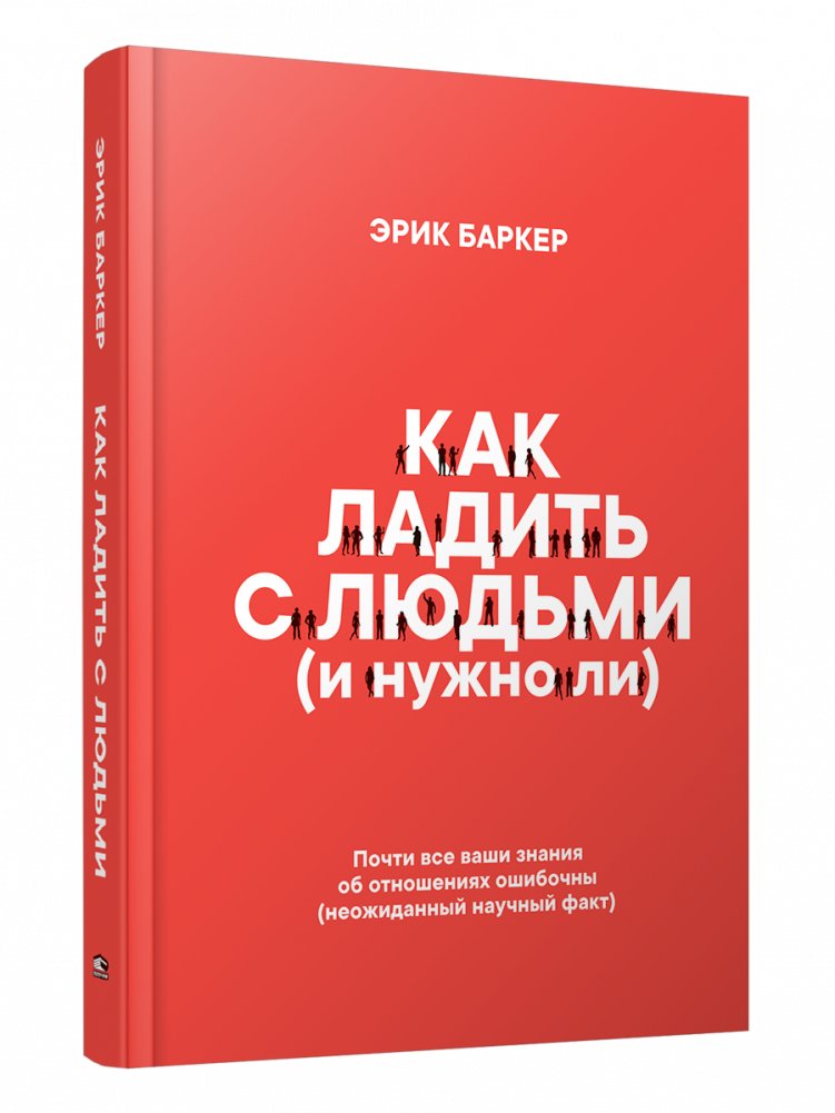 Как ладить с людьми (и нужно ли) | How to Get Along with People (And If You Should)