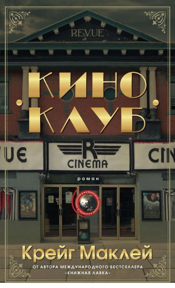 Киноклуб | The Film Club