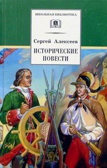 Исторические повести | Historical Tales