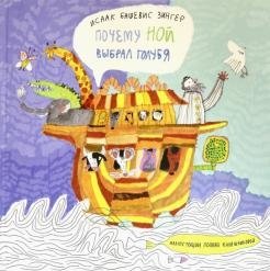 Почему Ной выбрал голубя | Why Noah Chose the Dove