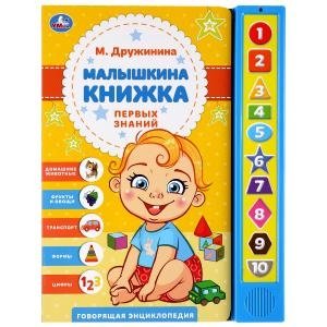 Малышкина книжка | Little One's Book