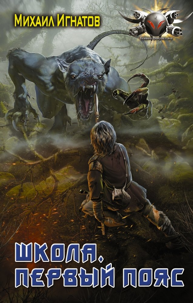Школа. Первый пояс | School. First Belt