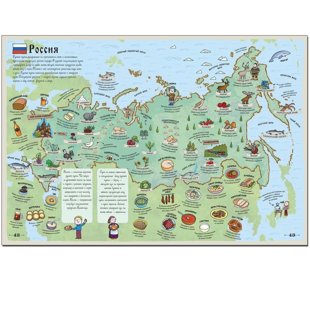 Вкусный атлас | Vkusnyi atlas