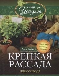 Крепкая рассада для огорода | Strong Seedlings for Your Garden